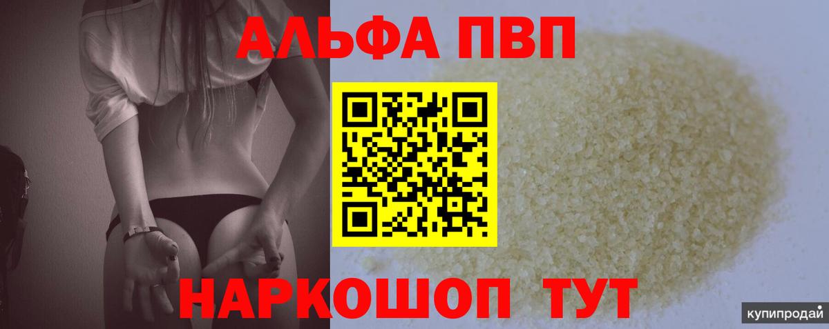 Alpha-PVP  A PVP СК  Alfa_PVP крисы CK  Павлово  Вход с VPN  Альфа ПВП Crystall 