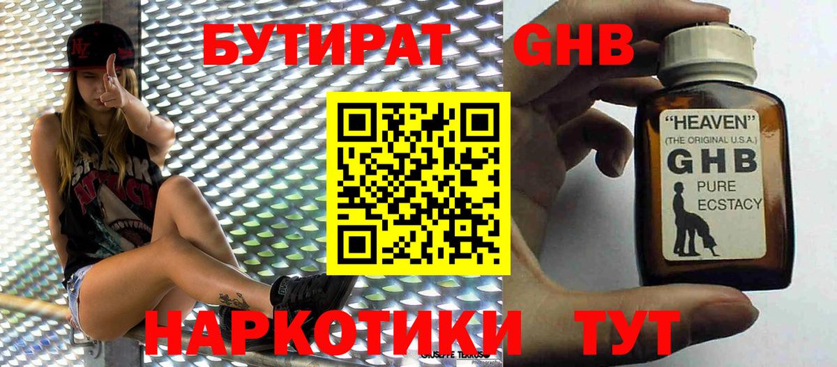 Павлово  БУТИРАТ оксана  Бутират  Вход с VPN 