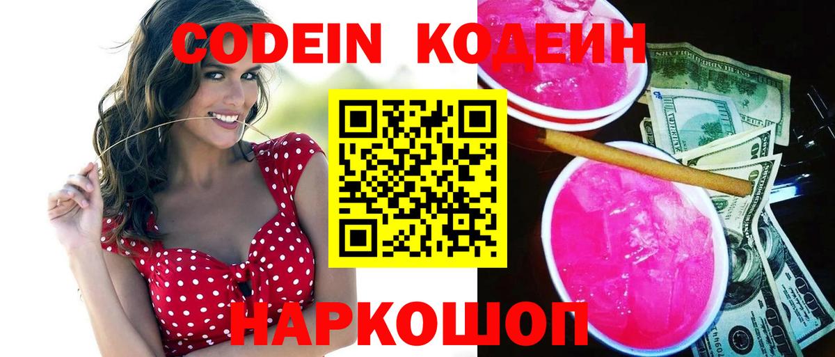 Павлово  Кодеин Purple Drank  Вход с VPN  Кодеин Purple Drank 