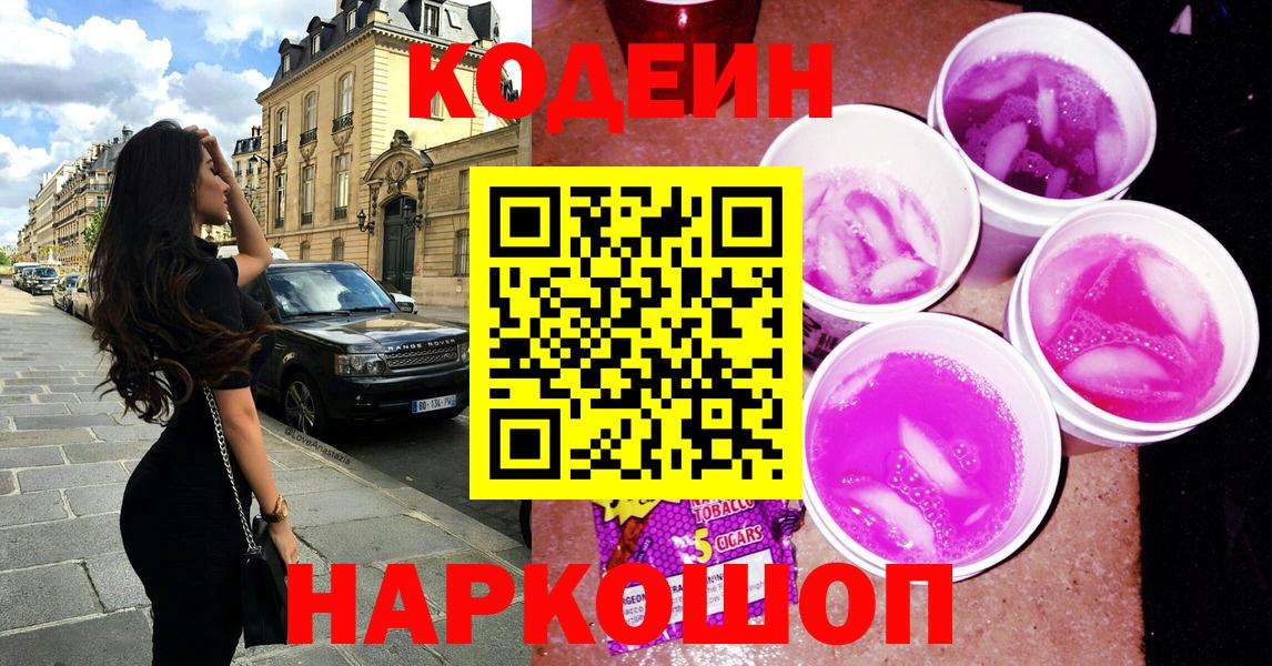 Codein Purple Drank Павлово
