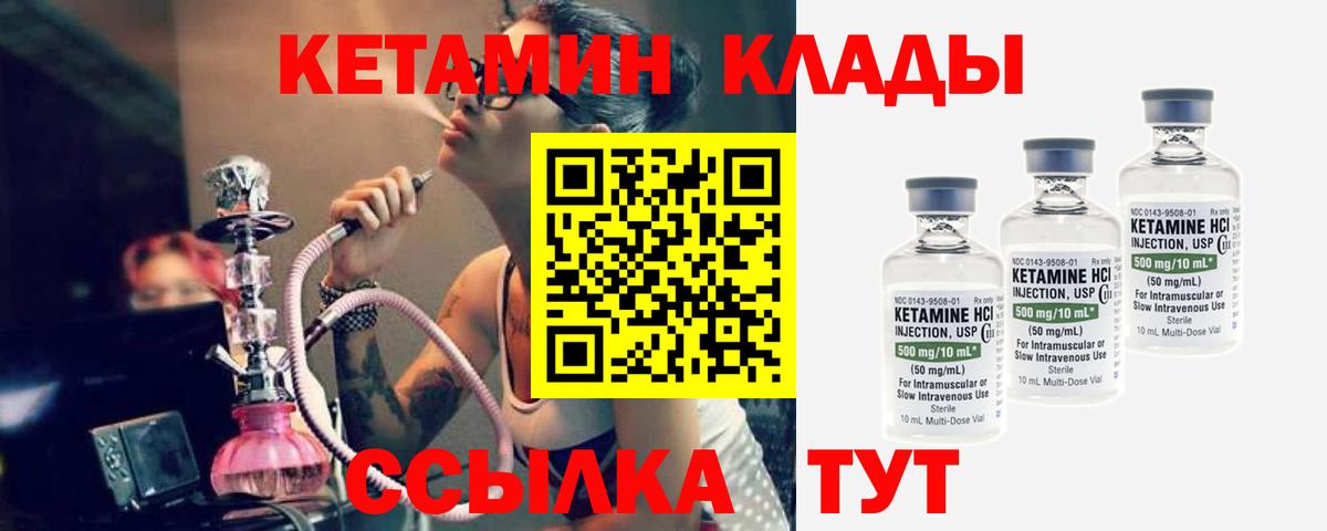 Павлово  Кетамин VHQ  Вход с VPN 