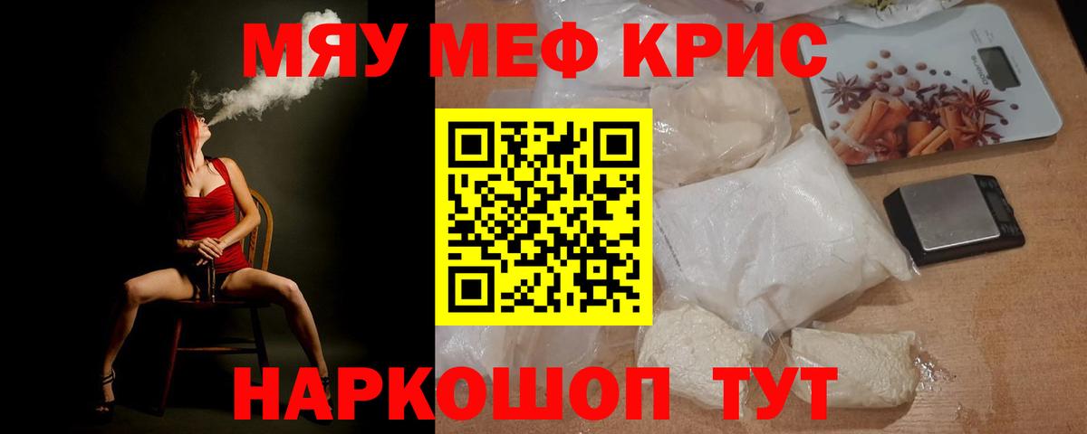 Меф мяу мяу  Павлово